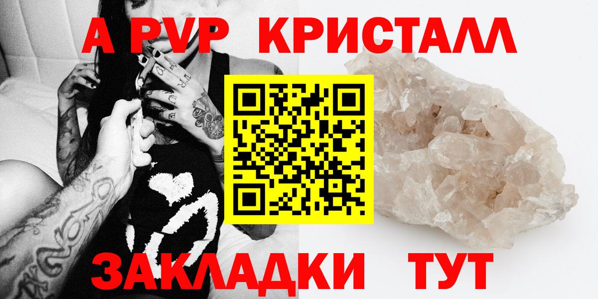 Alpha-PVP крисы CK  Alpha PVP СК  Вход с VPN  Дивногорск 