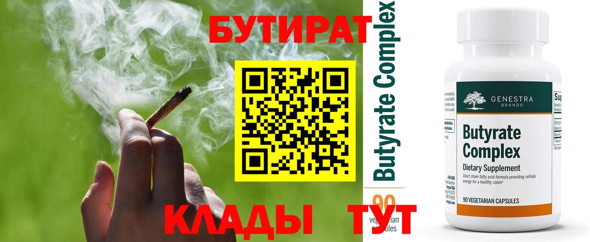 Бутират вода Дивногорск