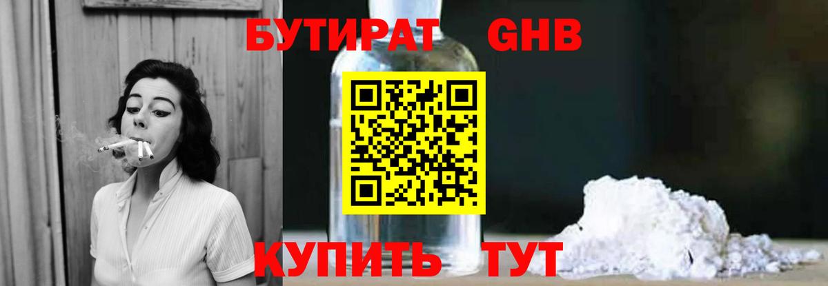 БУТИРАТ  Вход с VPN  Дивногорск  Бутират оксибутират 