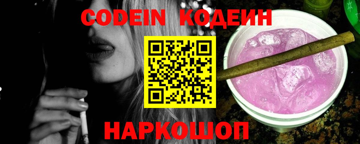 Кодеиновый сироп Lean Purple Drank Дивногорск