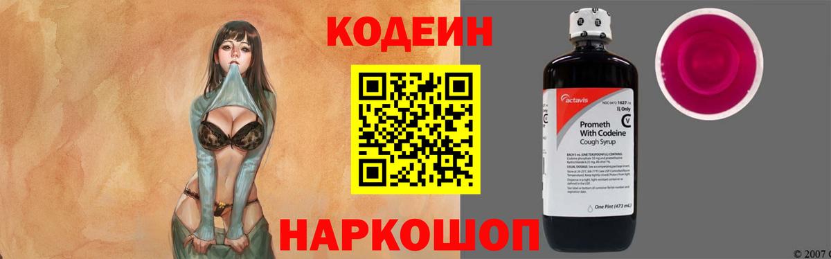 Кодеиновый сироп Lean напиток Lean (лин)  Вход с VPN  Дивногорск 