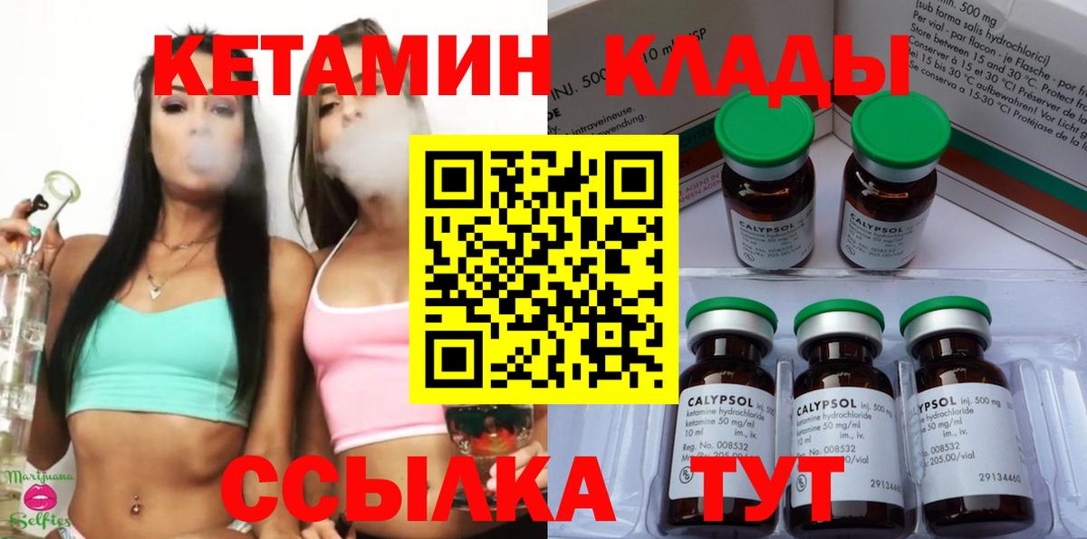 КЕТАМИН ketamine  Вход с VPN  Дивногорск 