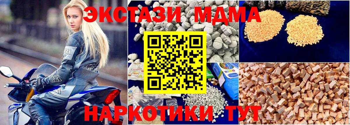 МДМА Molly  Вход с VPN  МДМА кристаллы  МДМА  Дивногорск 