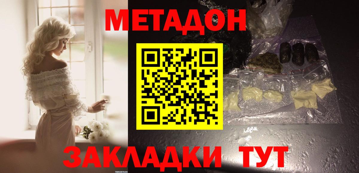 МЕТАДОН белоснежный Дивногорск